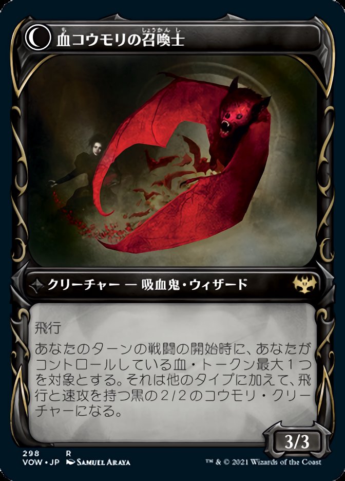 血コウモリの召喚士