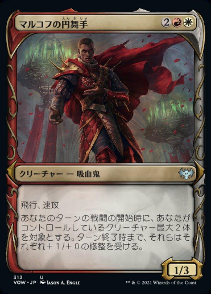マルコフの円舞手