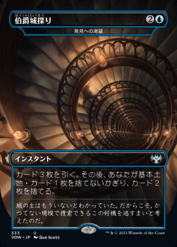 発見への渇望