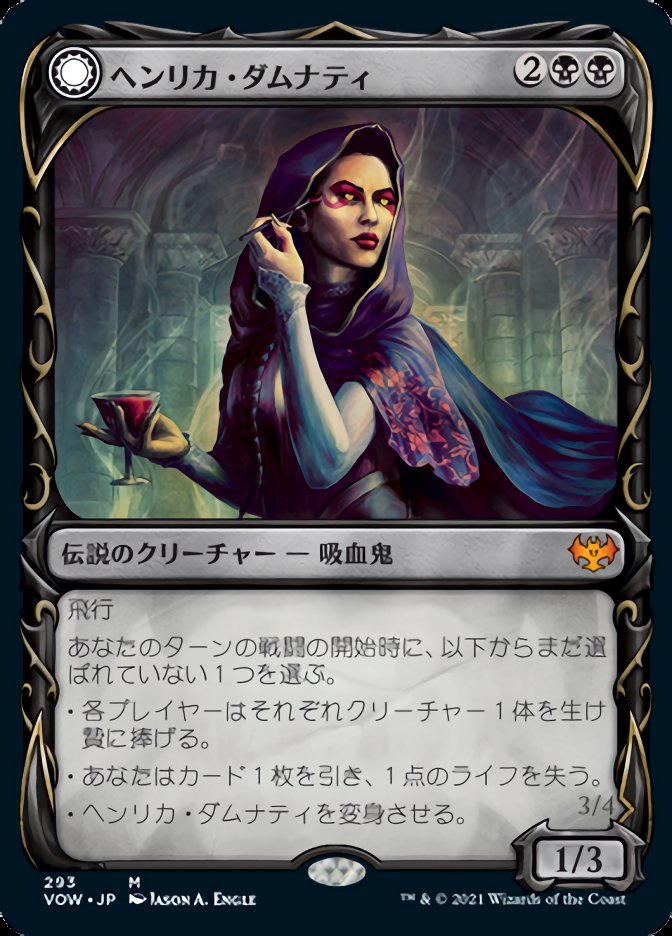 ヘンリカ・ダムナティ
