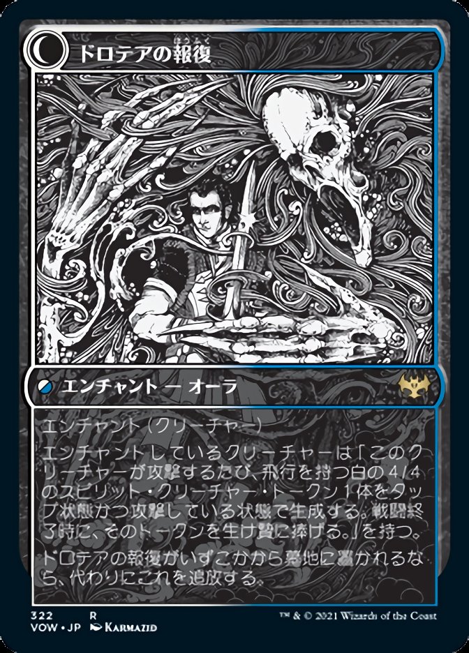 ドロテアの報復