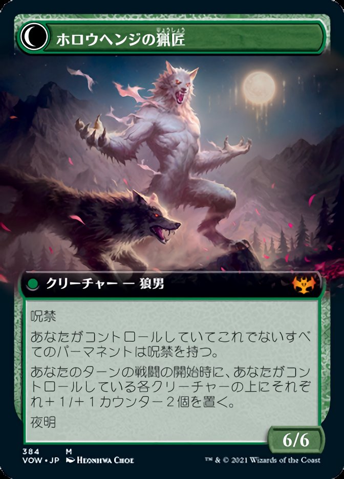 ホロウヘンジの猟匠