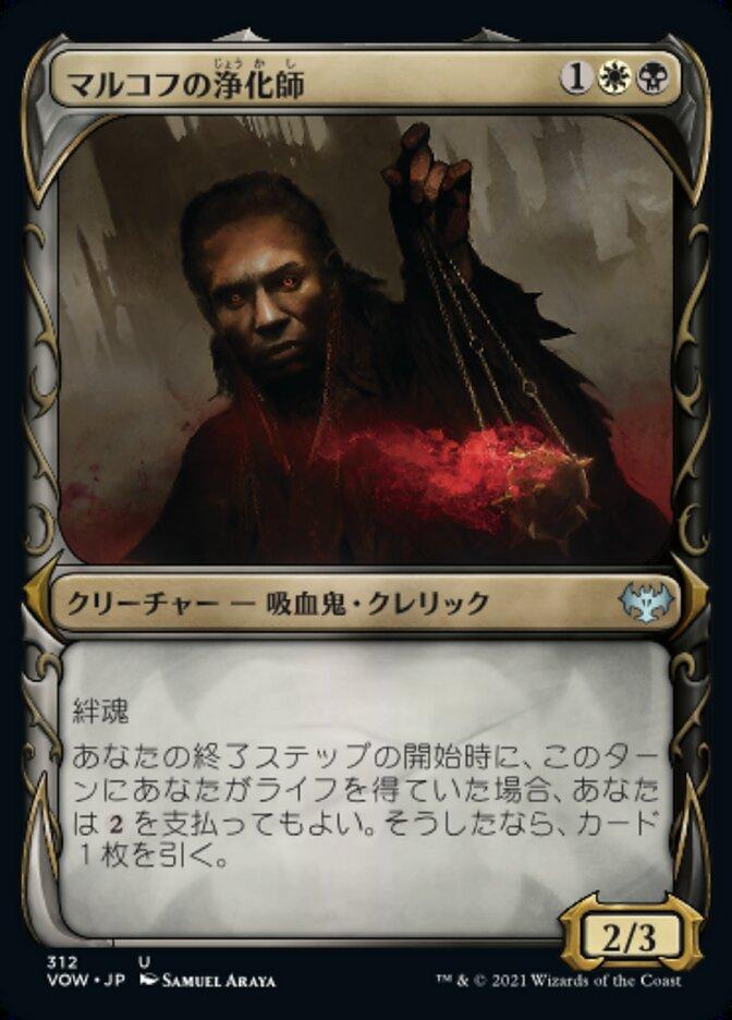 マルコフの浄化師