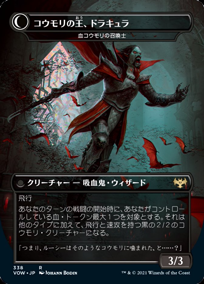 血コウモリの召喚士