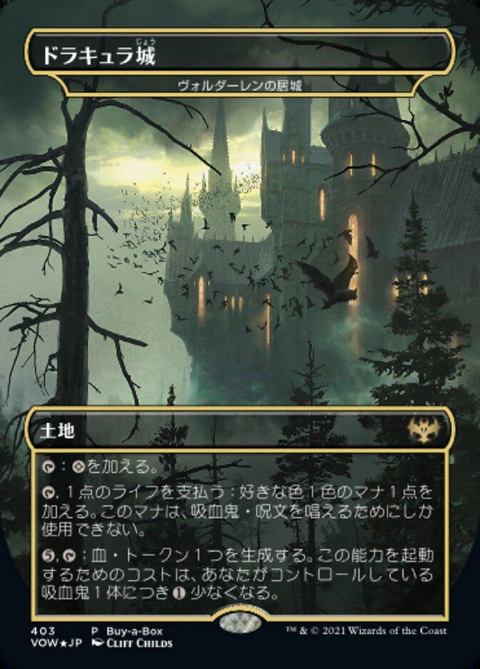 ヴォルダーレンの居城