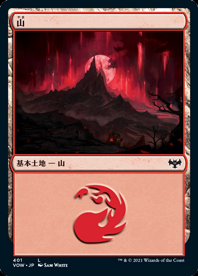 山