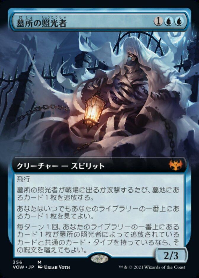 墓所の照光者