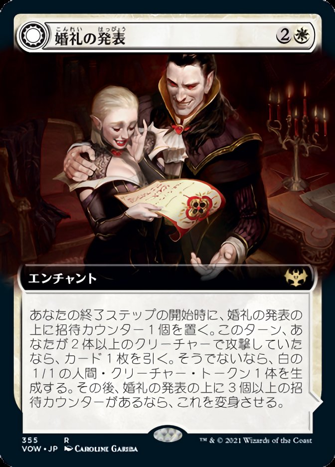 婚礼の発表