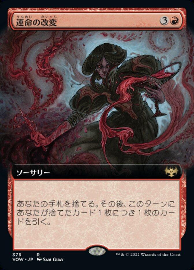 運命の改変