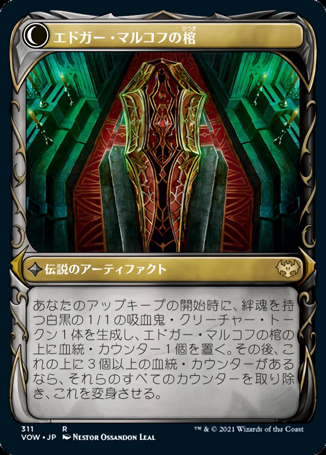 エドガー・マルコフの棺