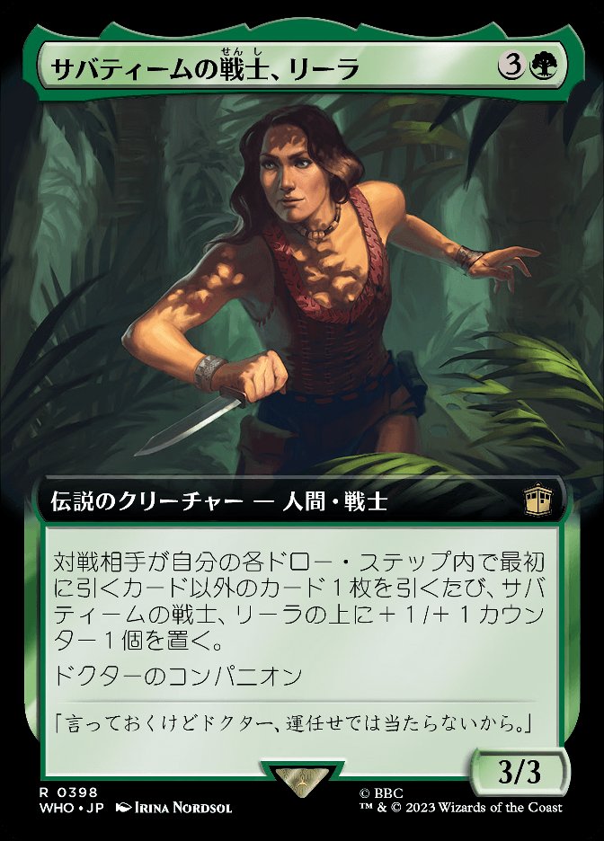 サバティームの戦士、リーラ