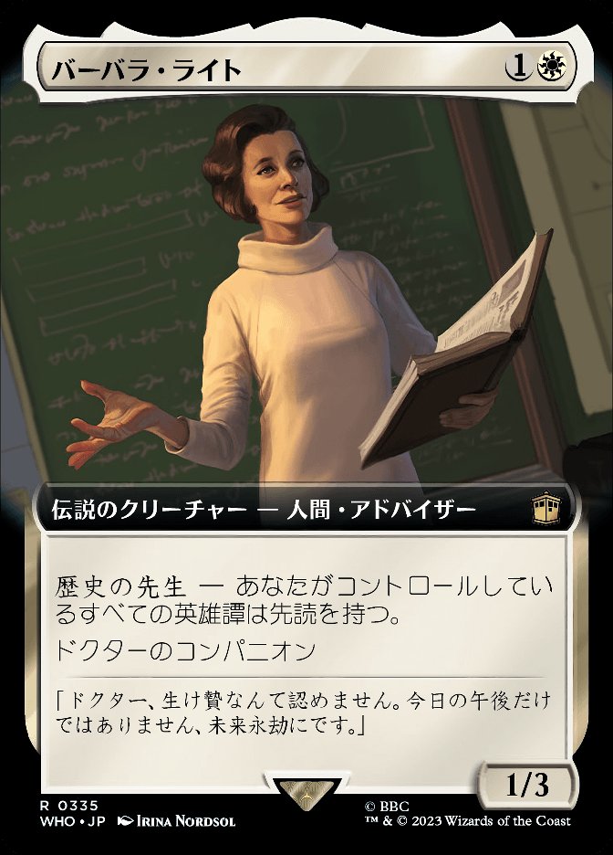 バーバラ・ライト