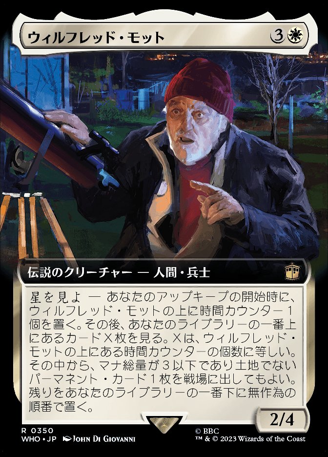 ウィルフレッド・モット
