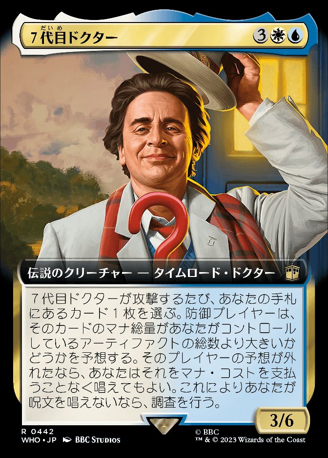 ７代目ドクター