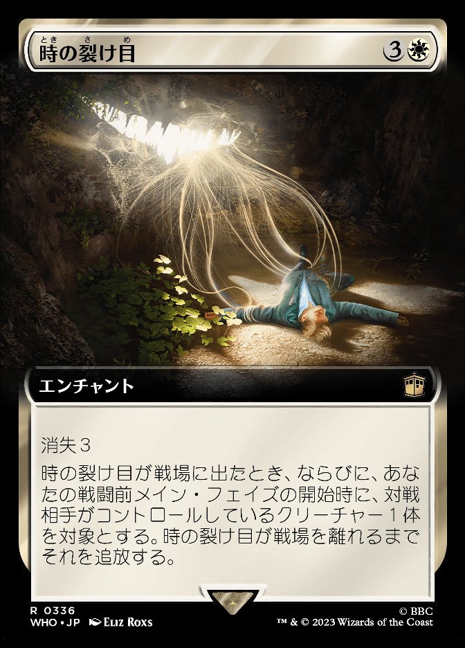時の裂け目