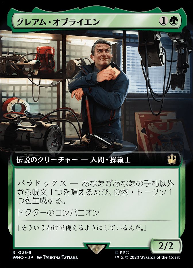 グレアム・オブライエン