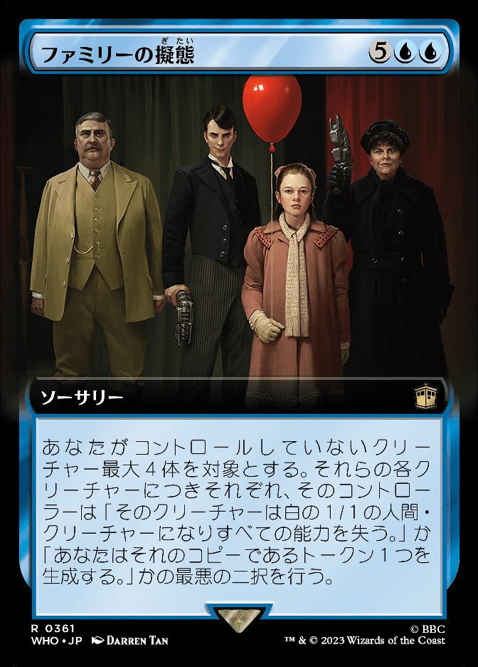 ファミリーの擬態