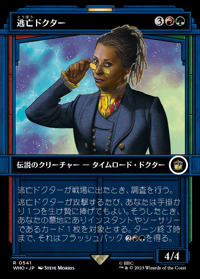 逃亡ドクター