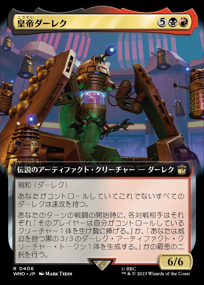 皇帝ダーレク
