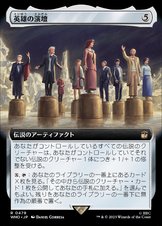 英雄の演壇