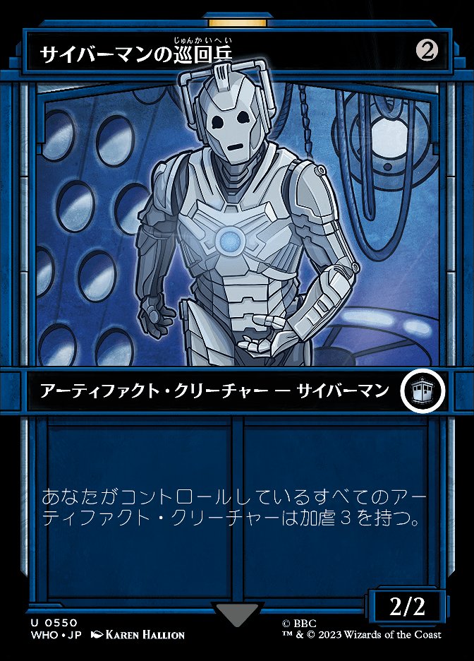 サイバーマンの巡回兵