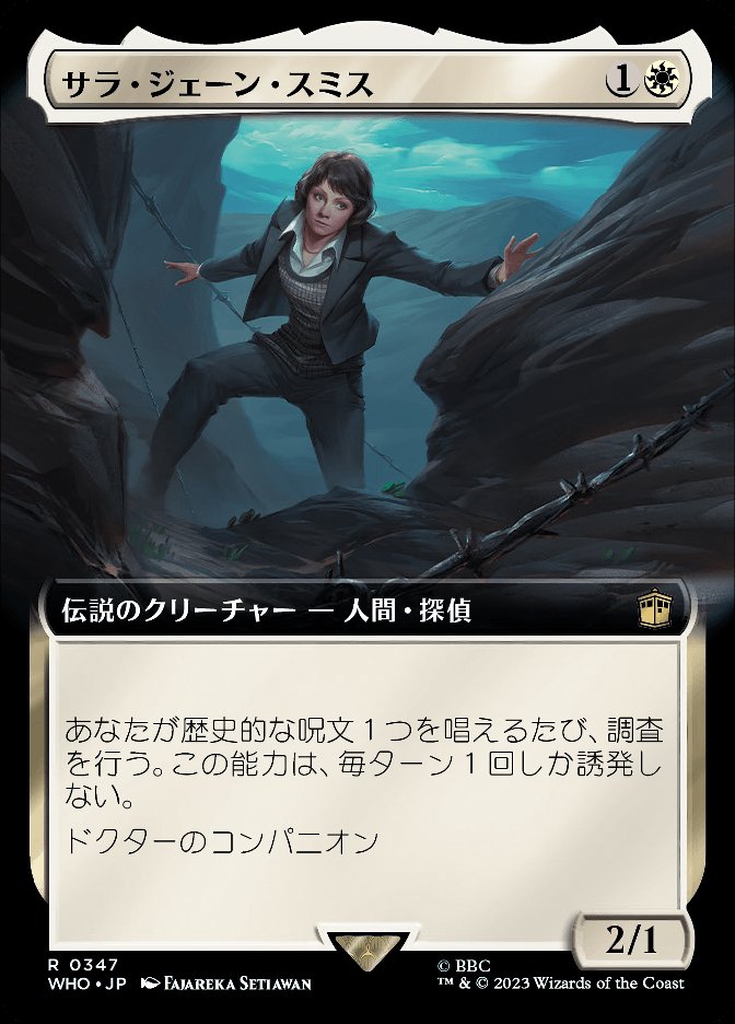 サラ・ジェーン・スミス