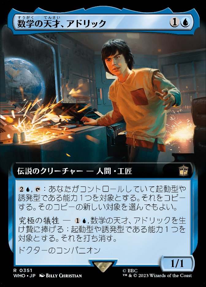数学の天才、アドリック