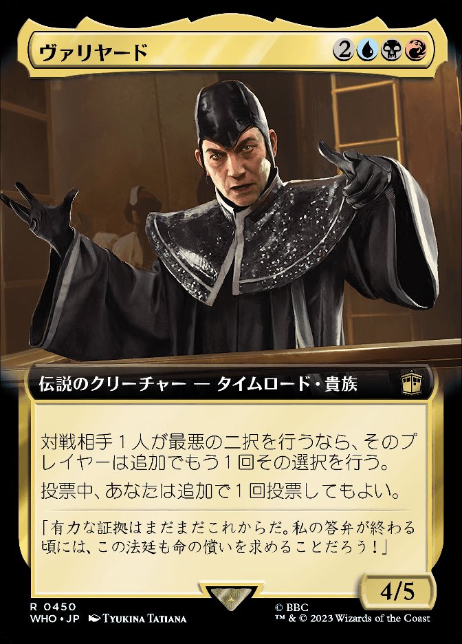 ヴァリヤード