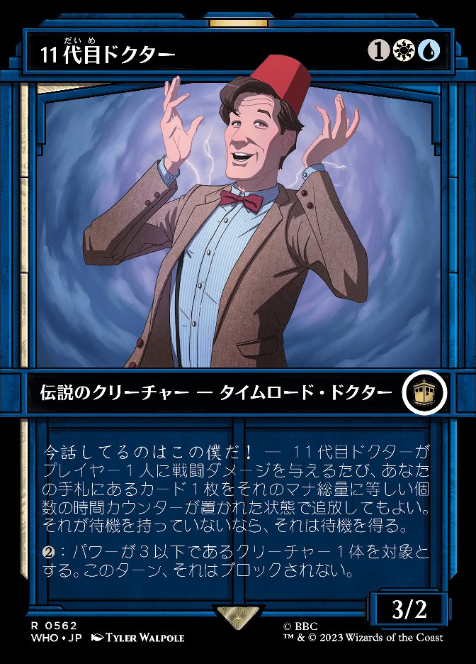 11代目ドクター