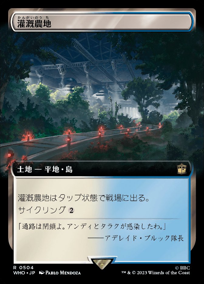 灌漑農地