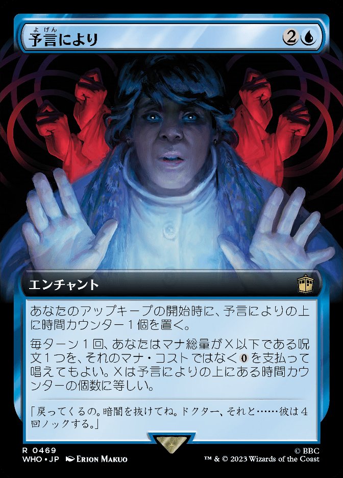 予言により