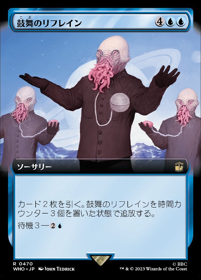 鼓舞のリフレイン