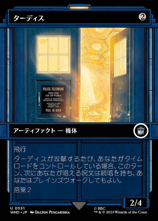 ターディス