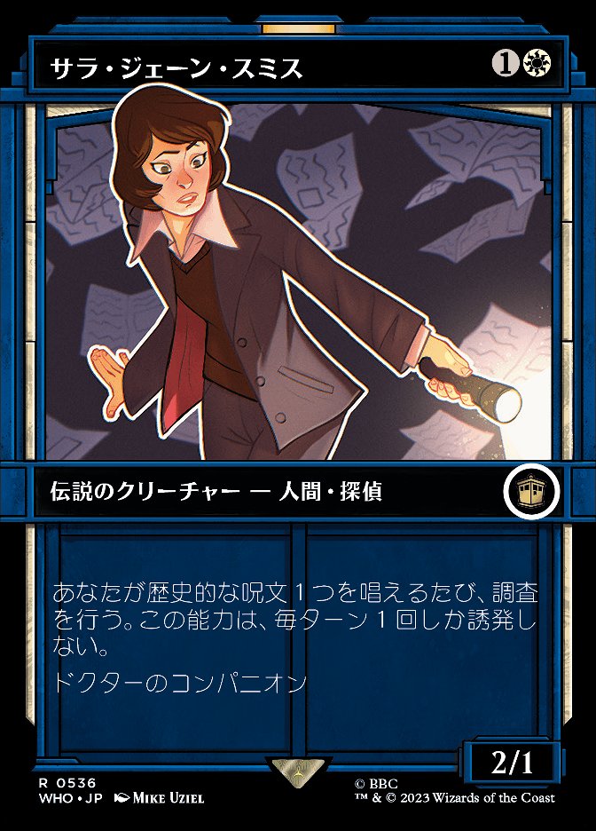 サラ・ジェーン・スミス