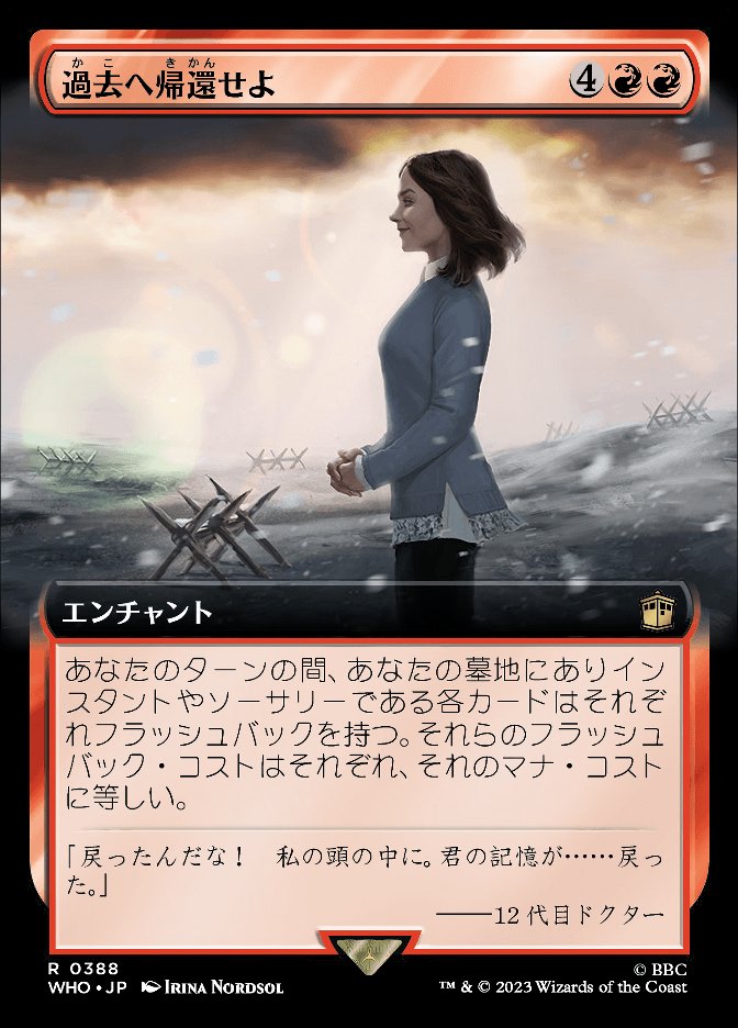 過去へ帰還せよ