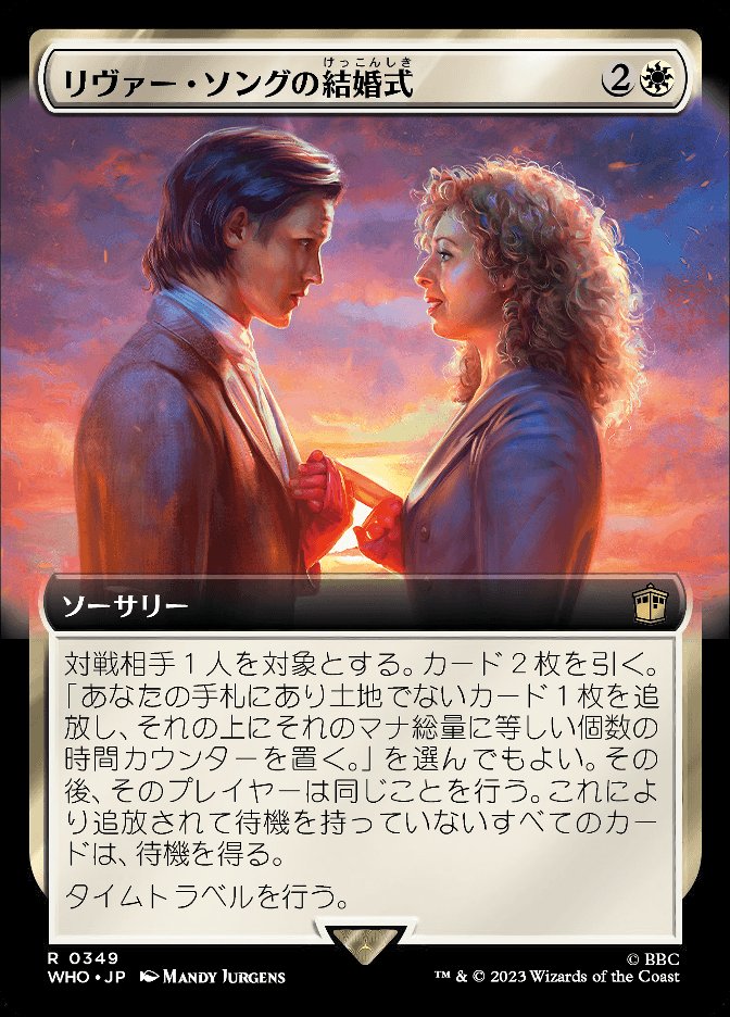 リヴァー・ソングの結婚式