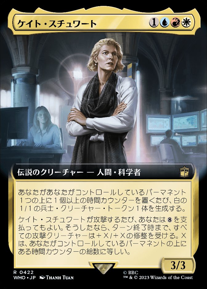 ケイト・スチュワート