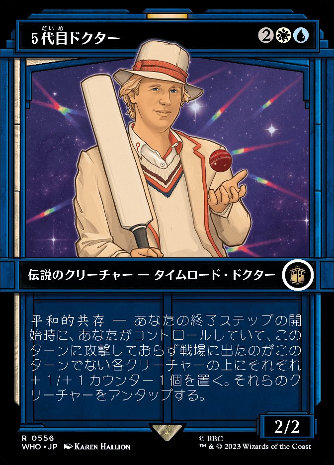 ５代目ドクター