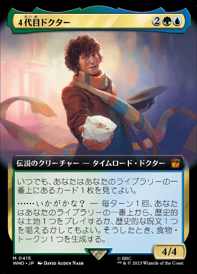 ４代目ドクター