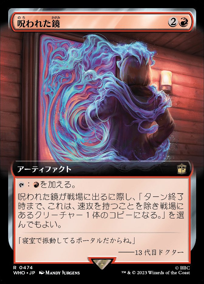 呪われた鏡