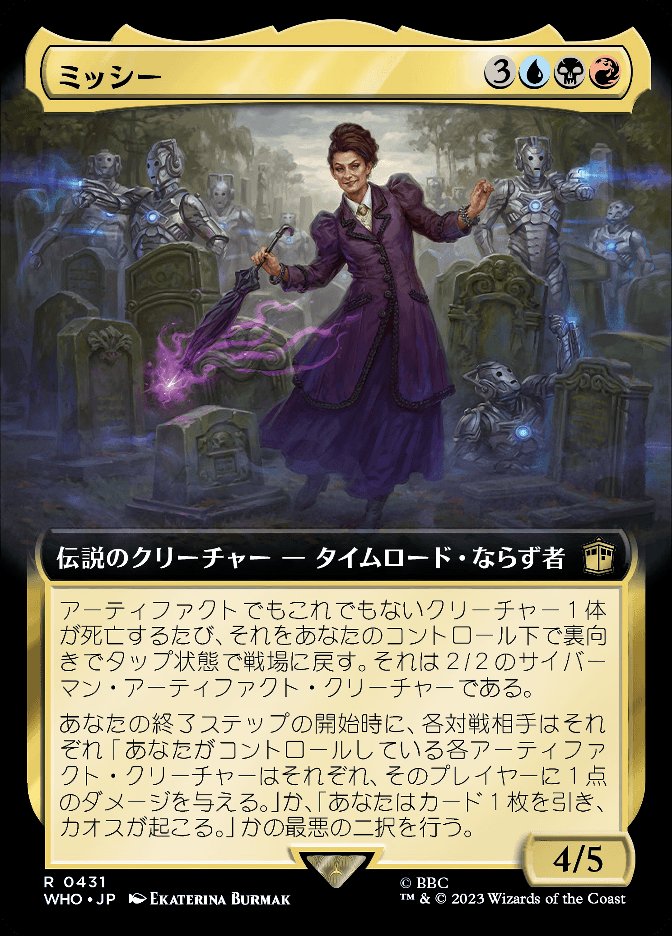 ミッシー