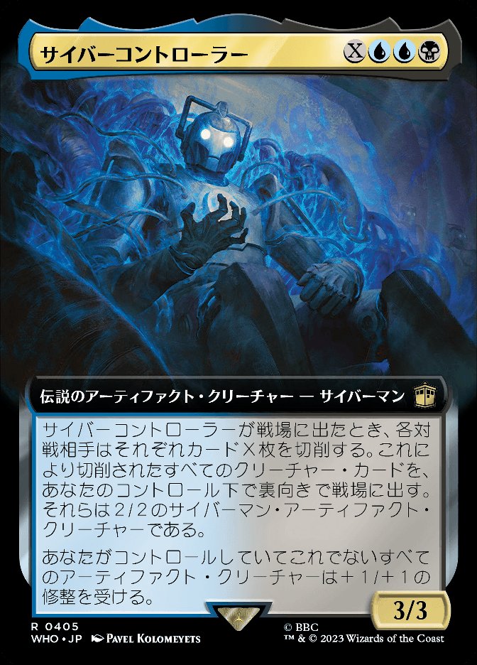 サイバーコントローラー