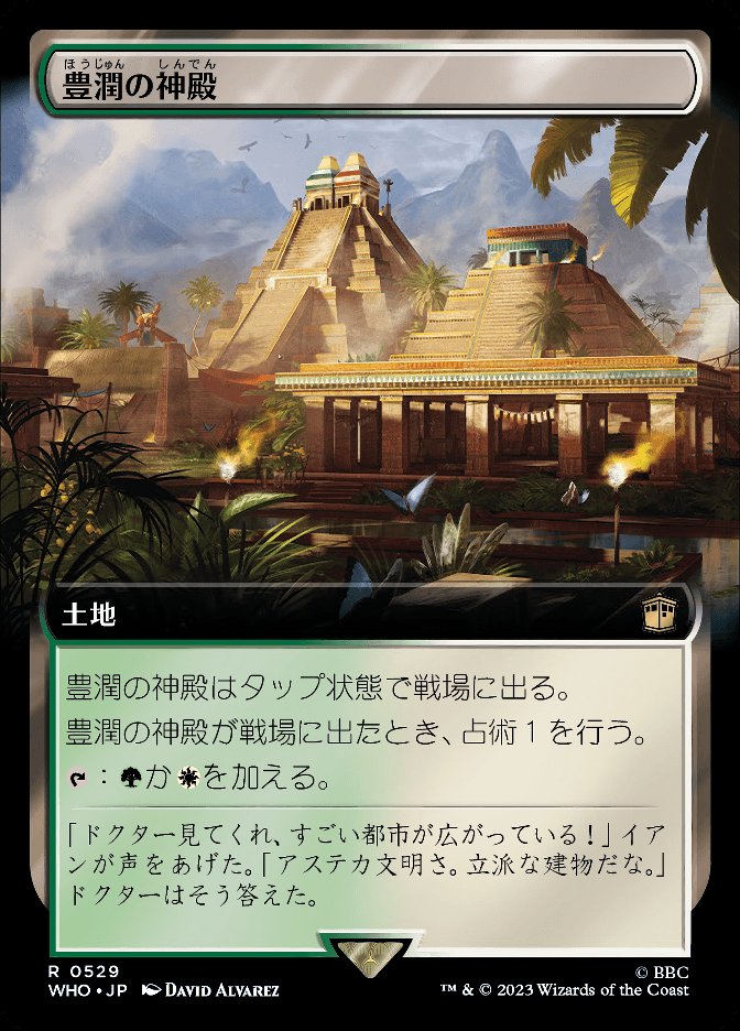 豊潤の神殿