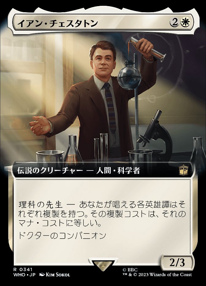 イアン・チェスタトン