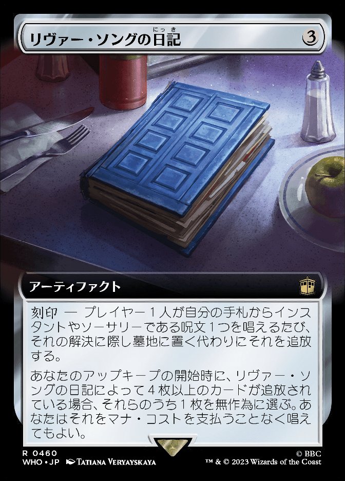 リヴァー・ソングの日記