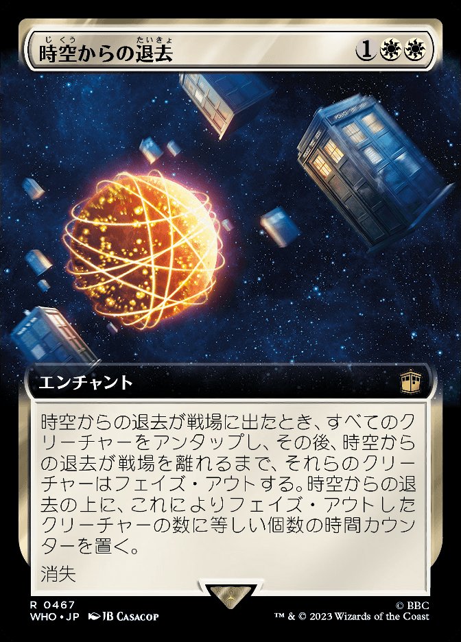 時空からの退去