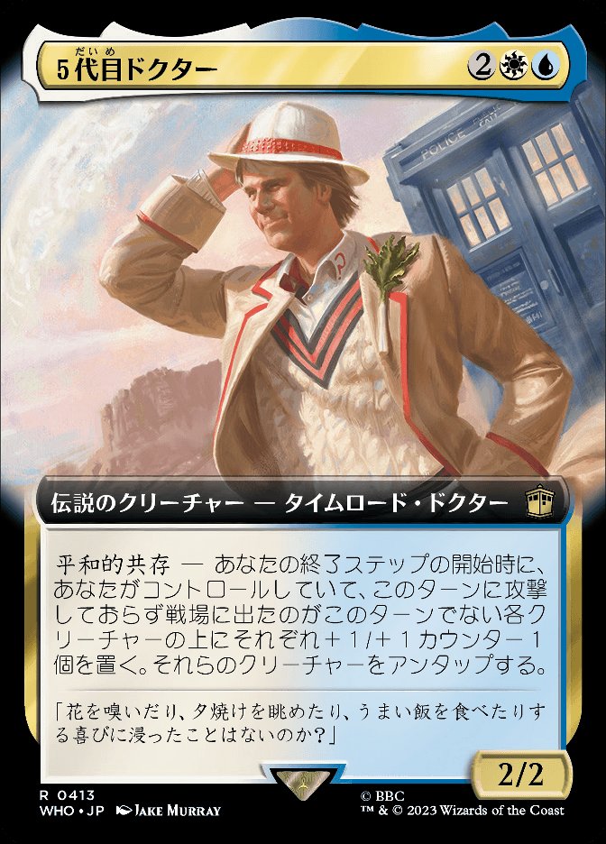 ５代目ドクター