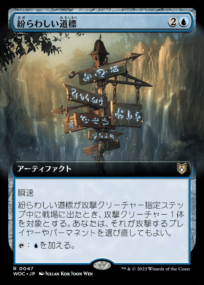 紛らわしい道標