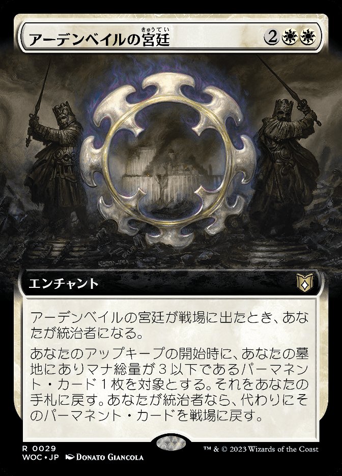 アーデンベイルの宮廷