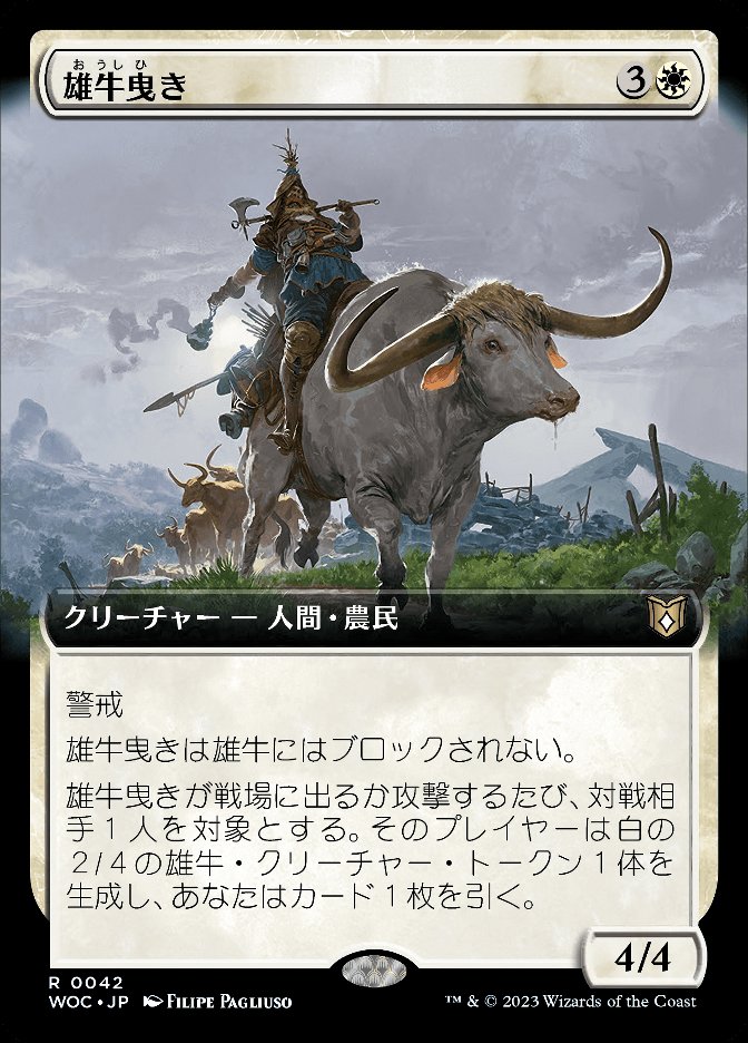 雄牛曳き